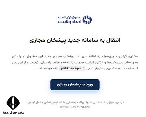 نام کاربری و رمز عبور صندوق امداد ولایت